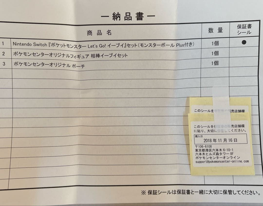 【未使用に近い】Nintendo Switch スイッチ本体 レッツゴーイーブイ