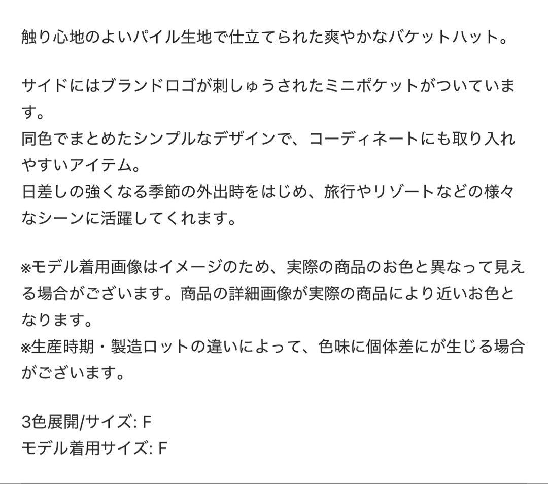 新品未使用 アリシアスタン ALEXIA STAM テリーバケットハット 帽子