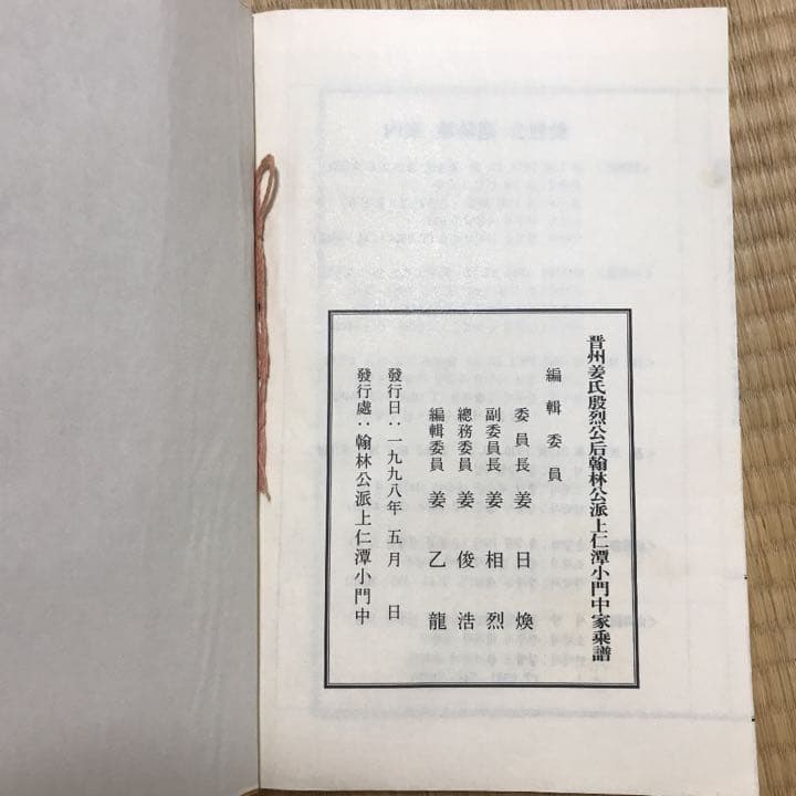 晋州姜氐殷烈公后翰林公派家乗譜