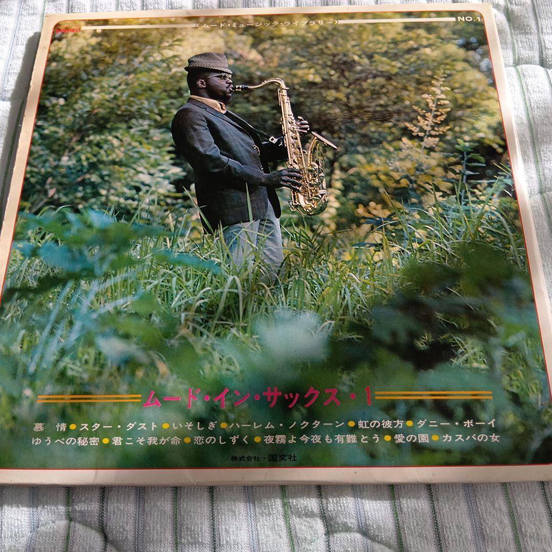 ムード・イン・サックス・1