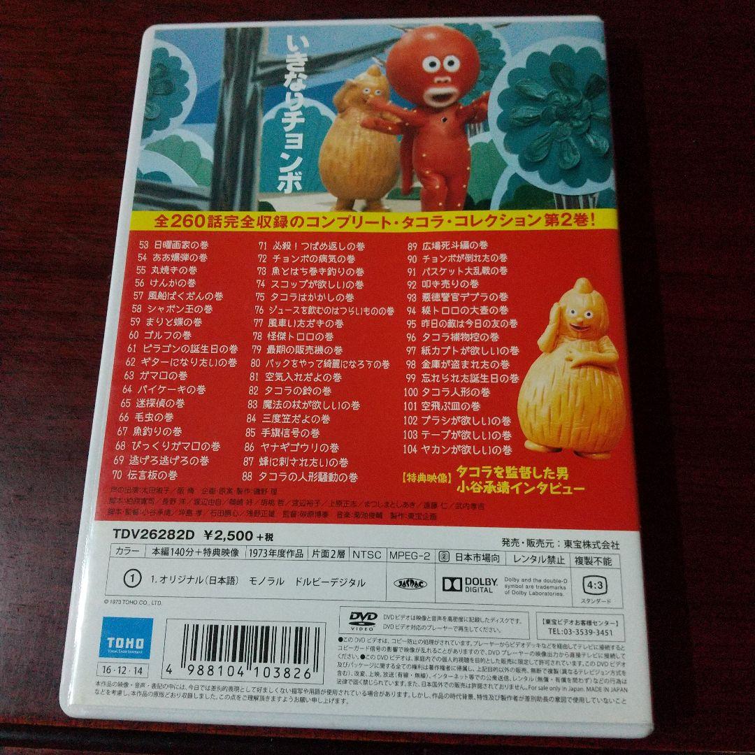 DVD 「クレクレタコラ コンプリート・コレクション」 全５巻セット