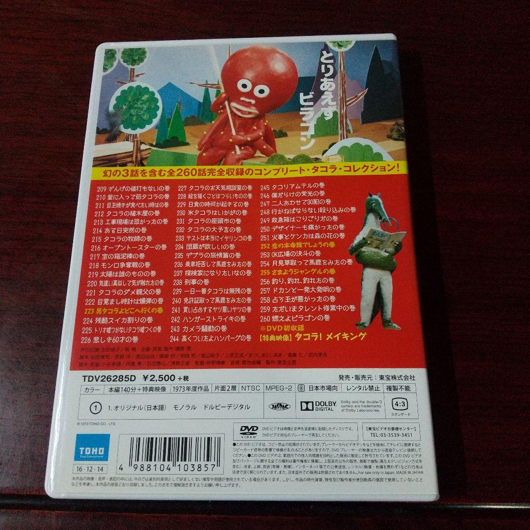 DVD 「クレクレタコラ コンプリート・コレクション」 全５巻セット