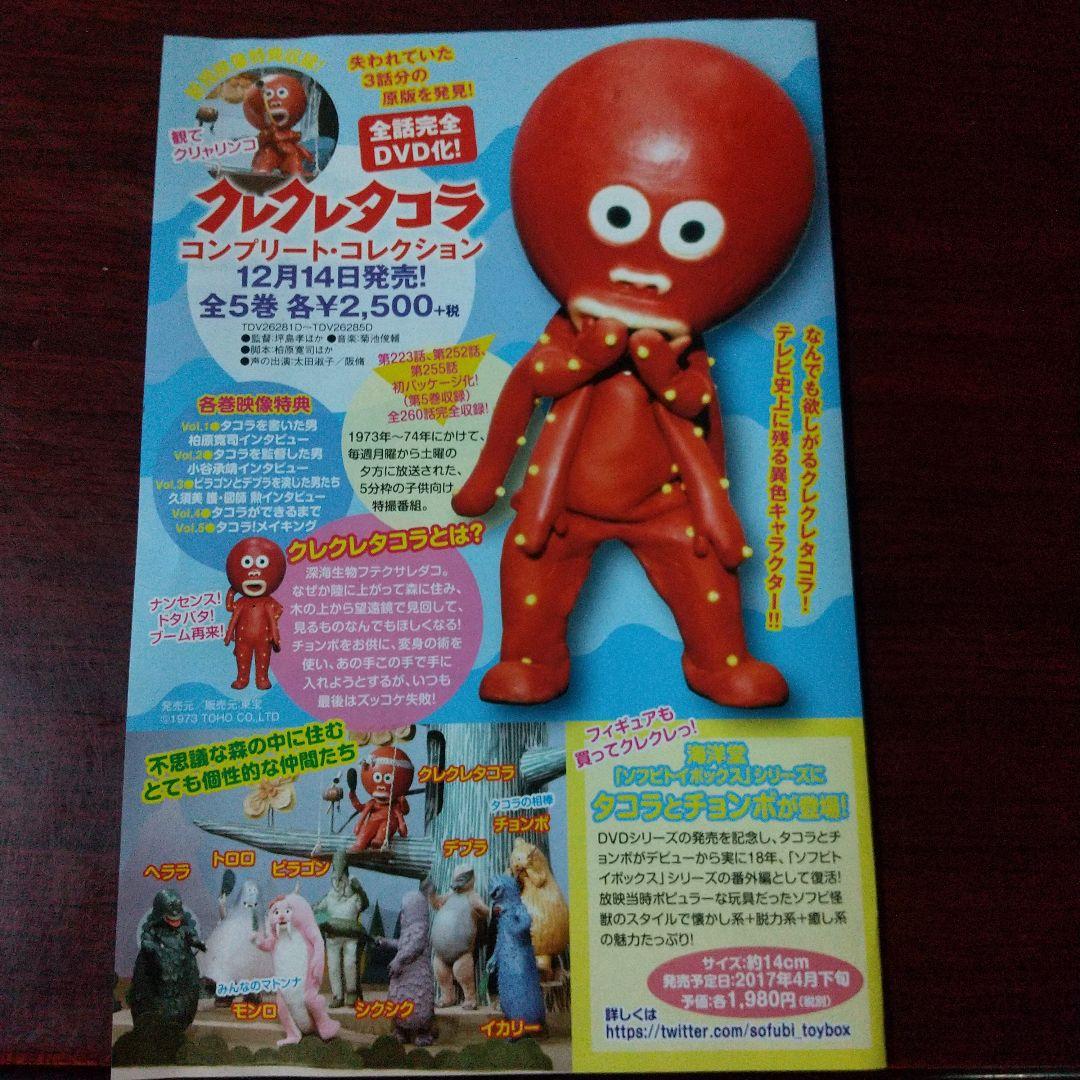 DVD 「クレクレタコラ コンプリート・コレクション」 全５巻セット