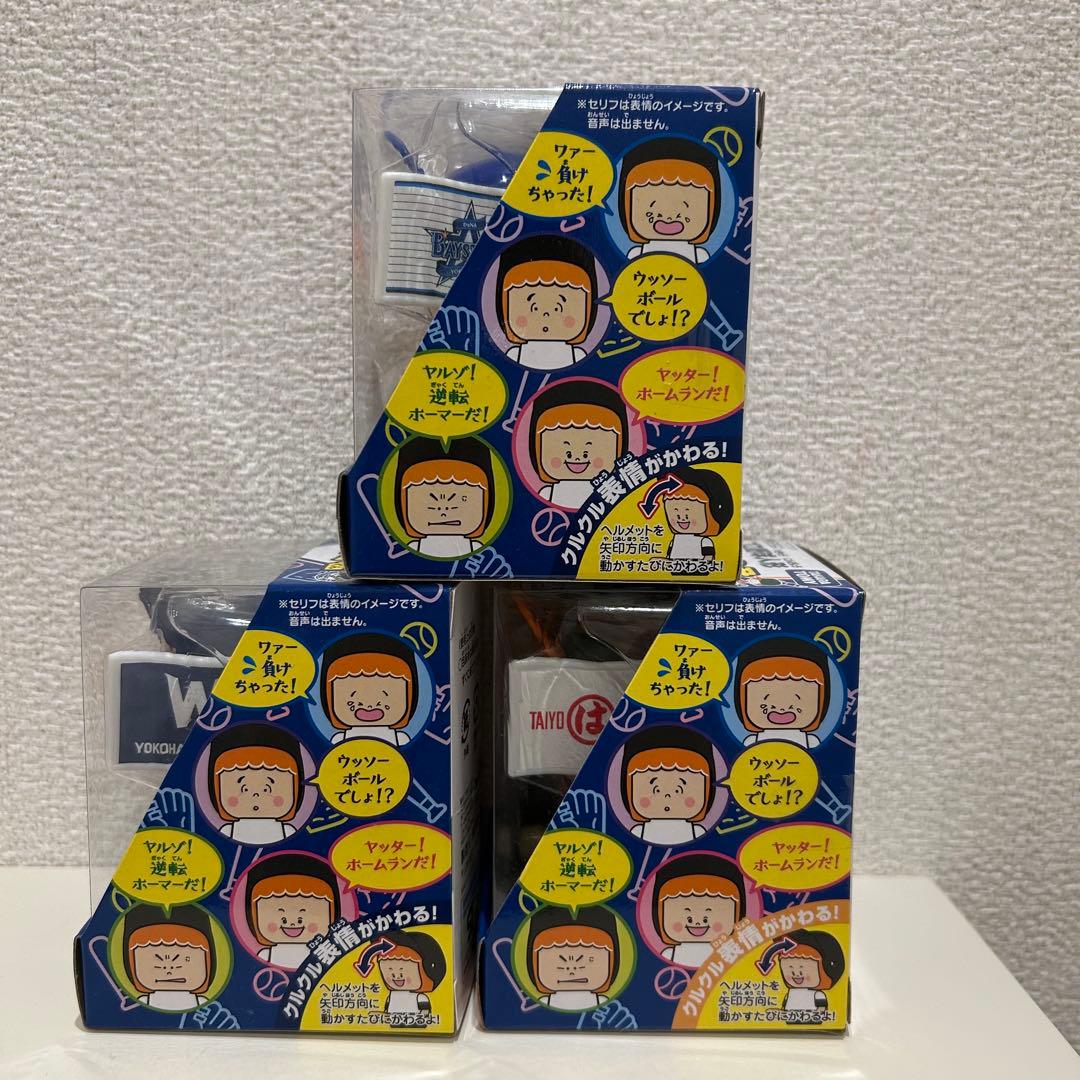 横浜DeNAベイスターズ　プロ野球人形 イレコミ君 3体セット
