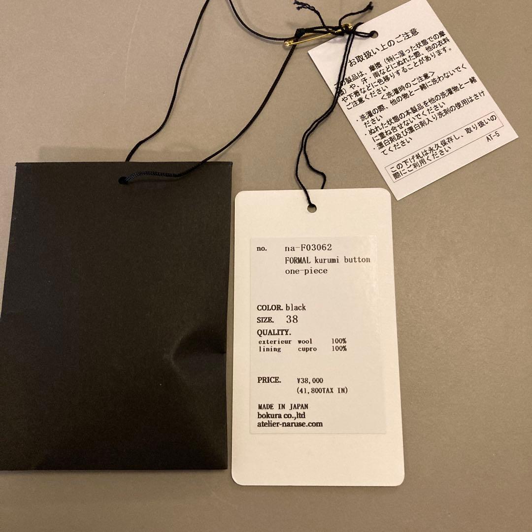 atelier naruse クルミボタンフォーマルワンピース サイズ38