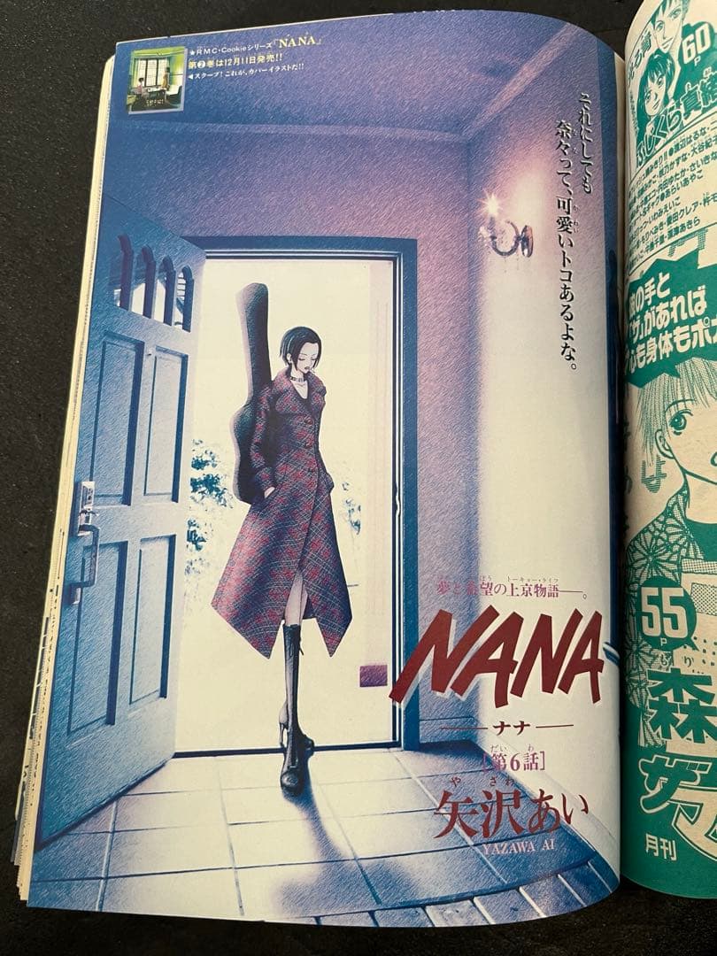 激レア！！Cookie クッキー 2001年1月号 矢沢あい NANA/ナナ