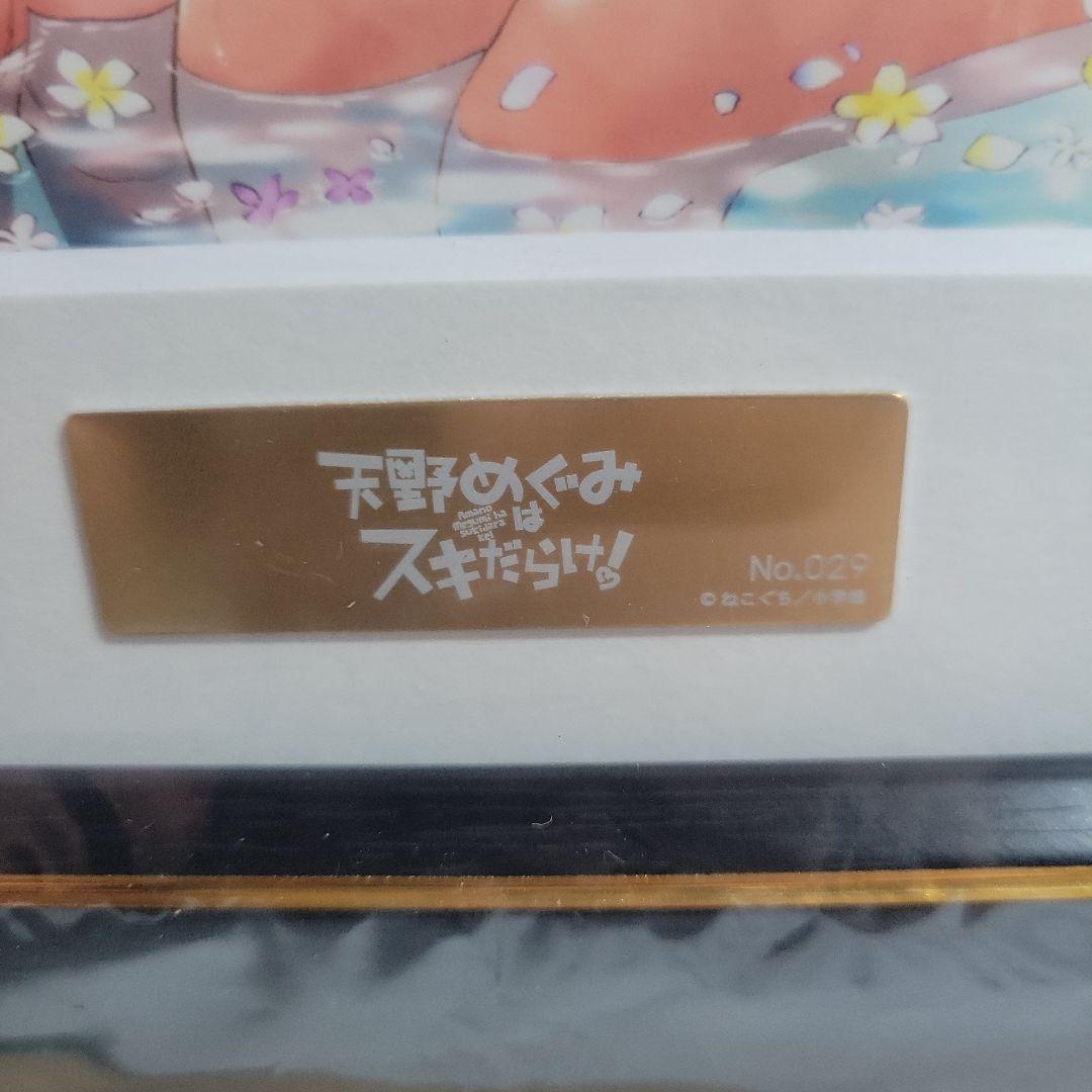 天野めぐみはスキだらけ！　複製原画　A5