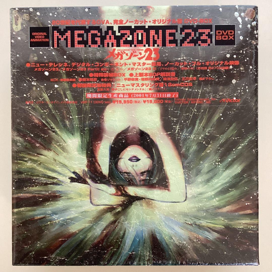 メガゾーン23 DVD-BOX 美樹本春彦　宮里久美　新品未開封