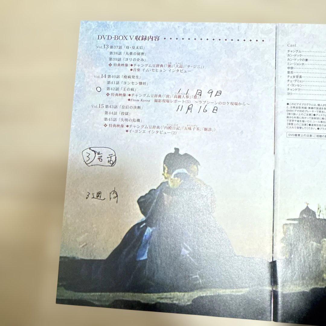 宮廷女官 チャングムの誓い DVD-BOX 全6BOXセット