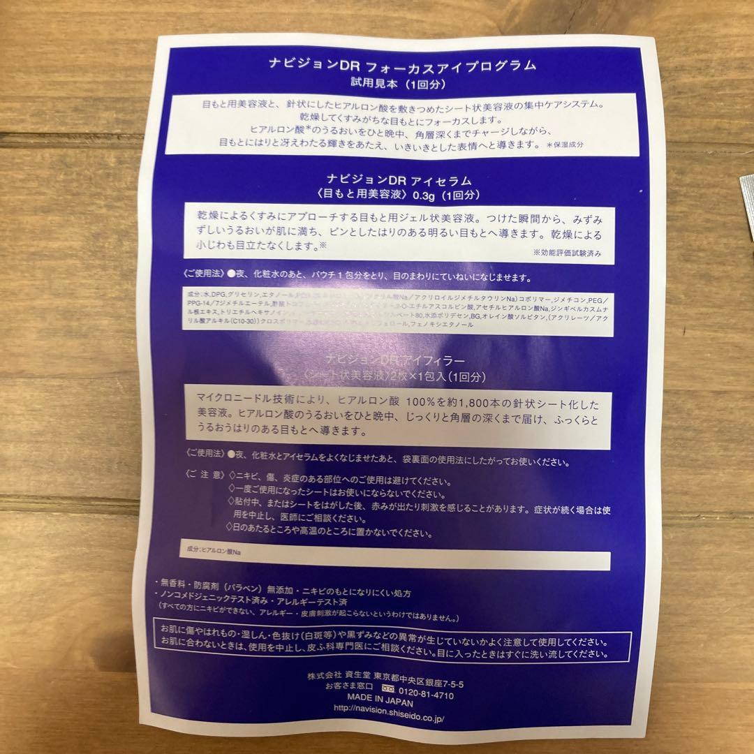 ナビジョンDRフォーカスアイプログラム