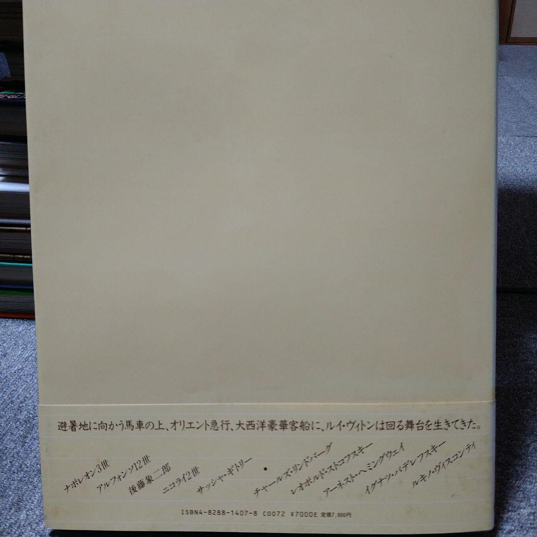 ルイ・ヴィトン　思い出のトランクをあけて