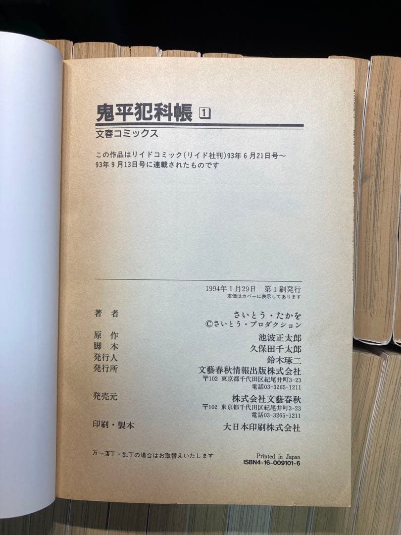 鬼平犯科帳全１２３巻＋6冊