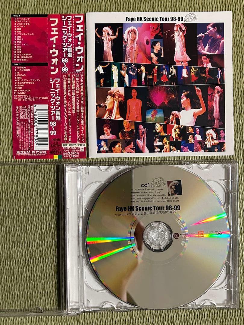 フェイウォン / 香港シーニック・ツアー98-99