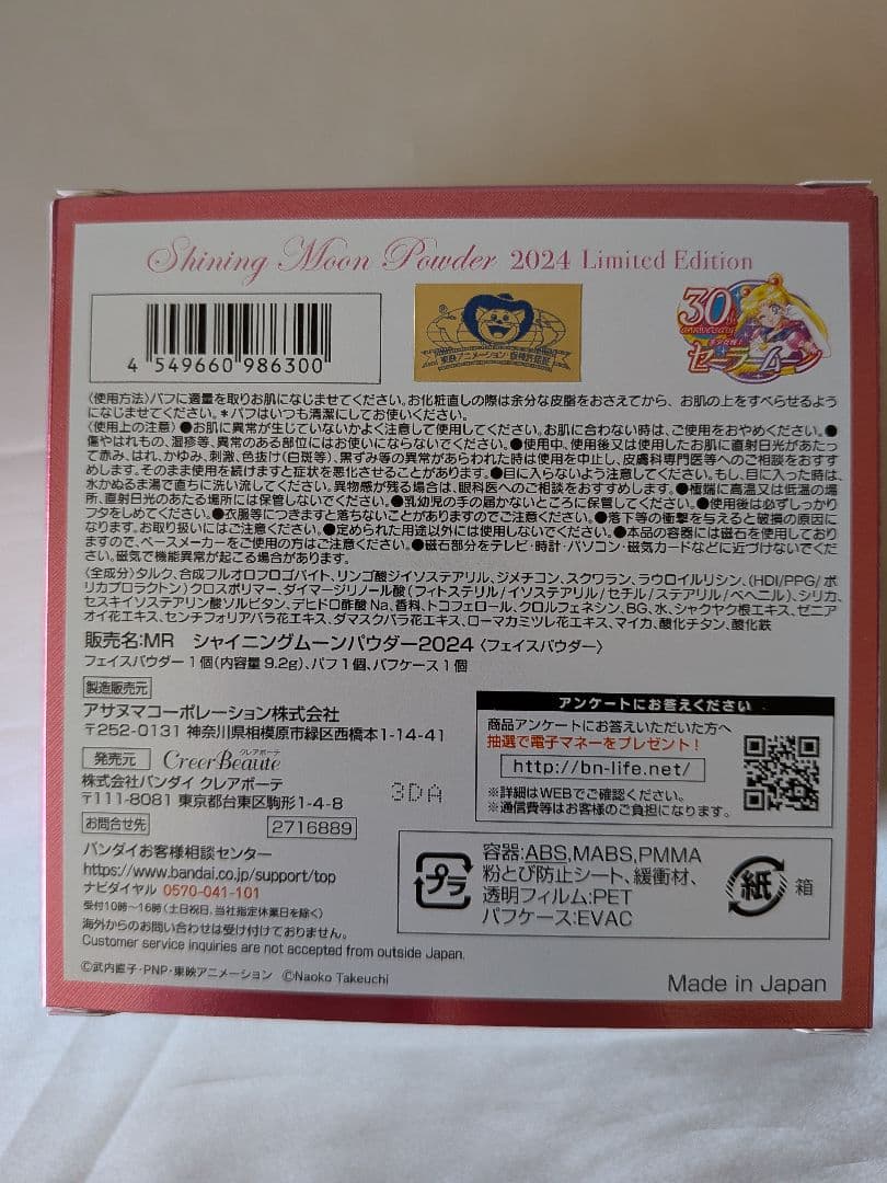 セーラームーン/ミラクルロマンス シャイニングムーンパウダー2024
