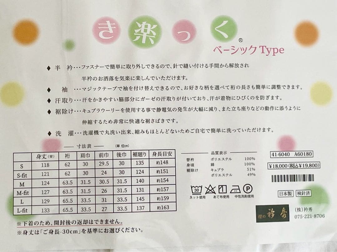 【替袖なし】 衿秀 き楽っく L fit サイズ 本体 長襦袢　袷用