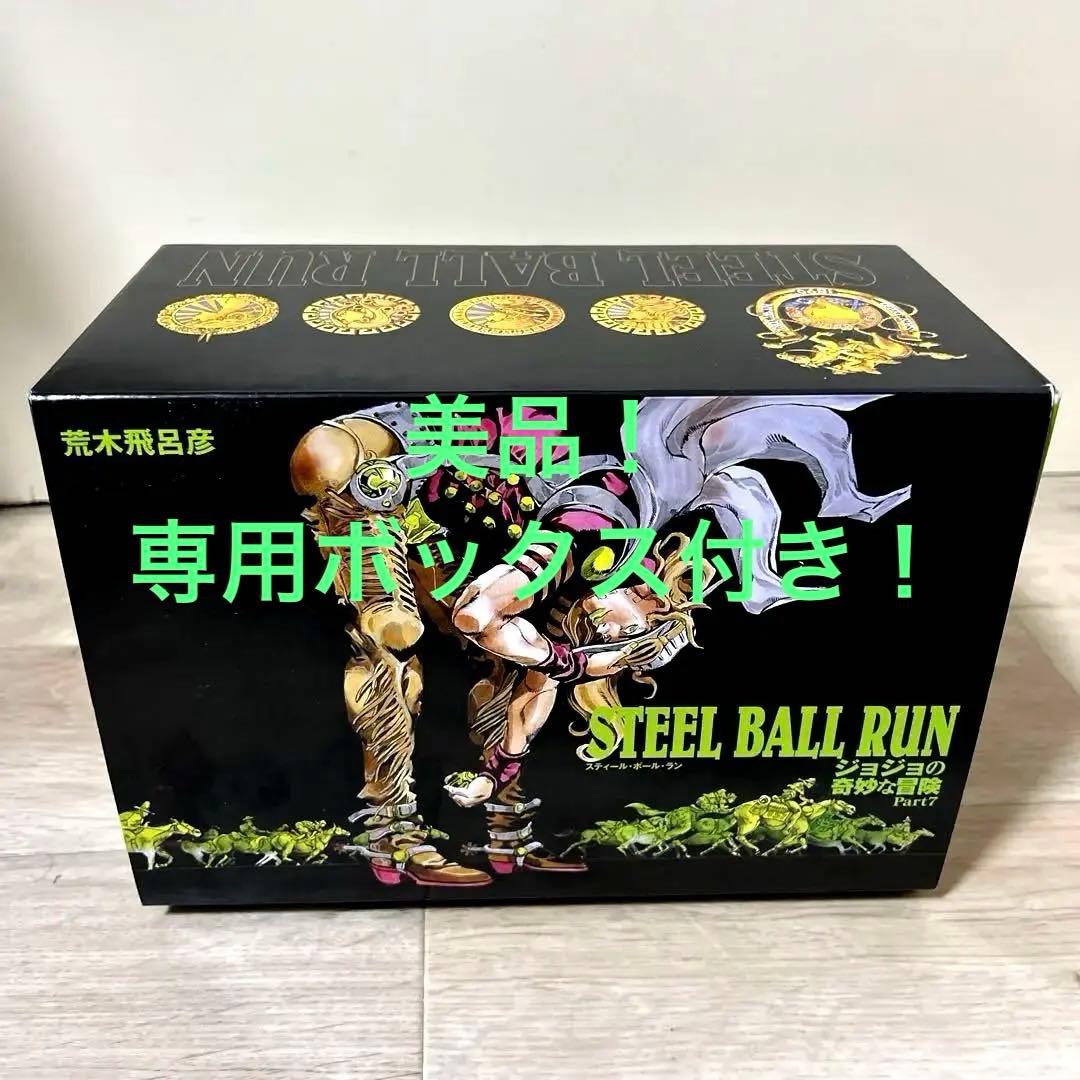 STEEL BALL RUN 文庫 全巻