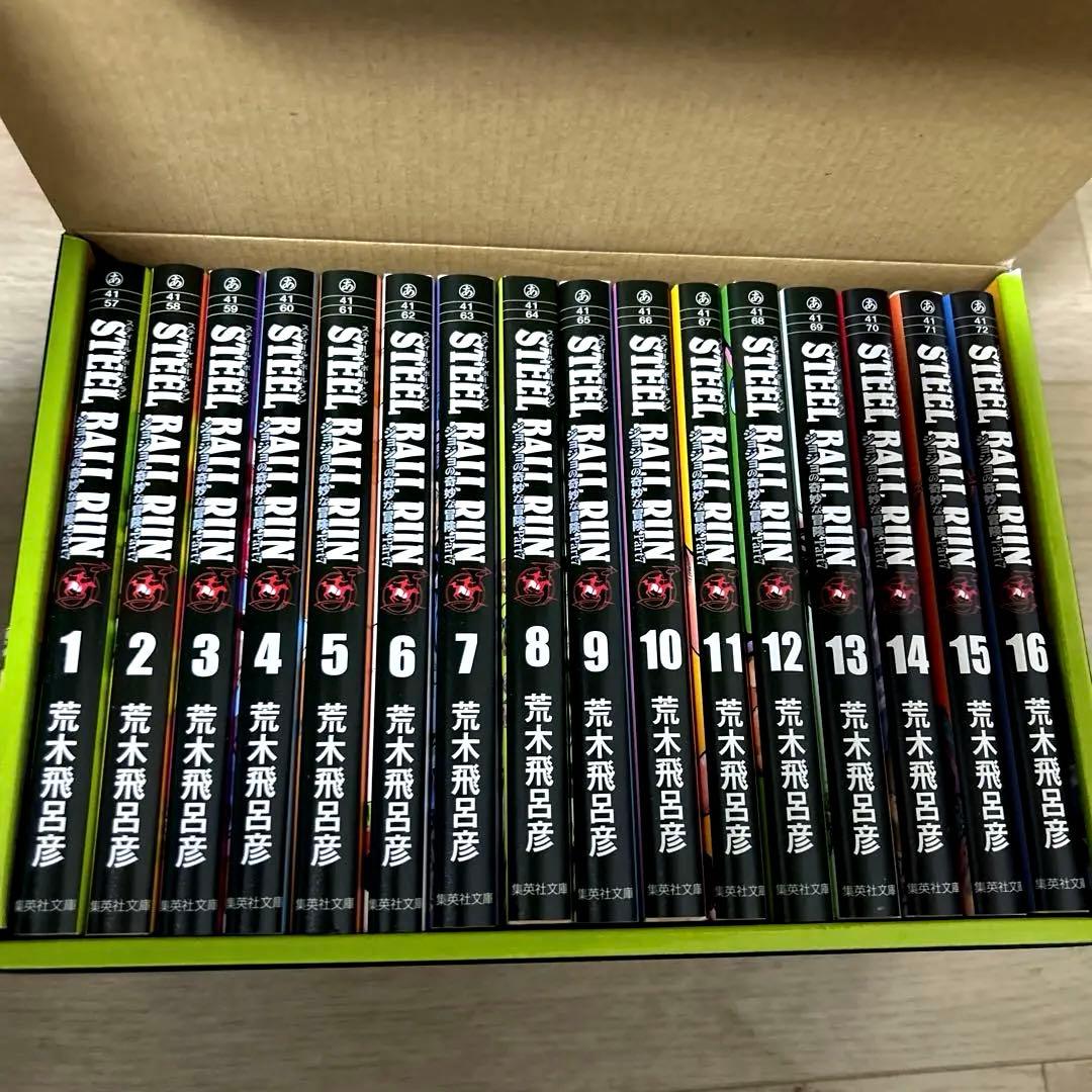 STEEL BALL RUN 文庫 全巻