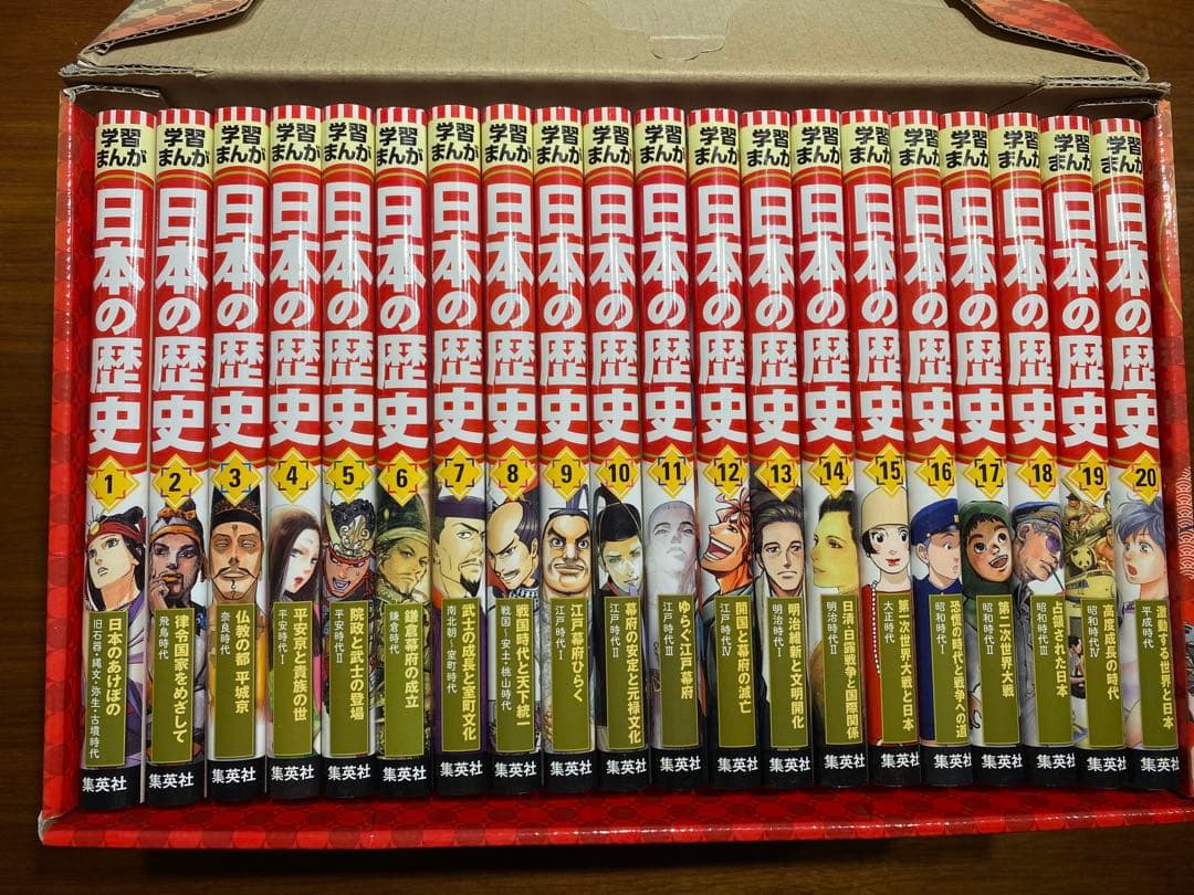 日本の歴史　全20巻　セット　集英社　美品　箱付き