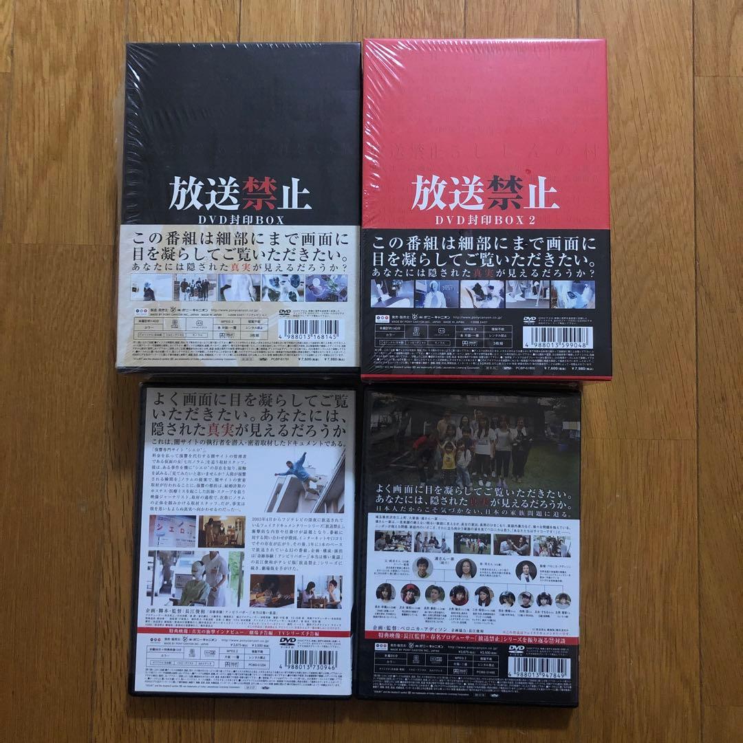 放送禁止 DVD-BOX 1・2 + 劇場版2巻