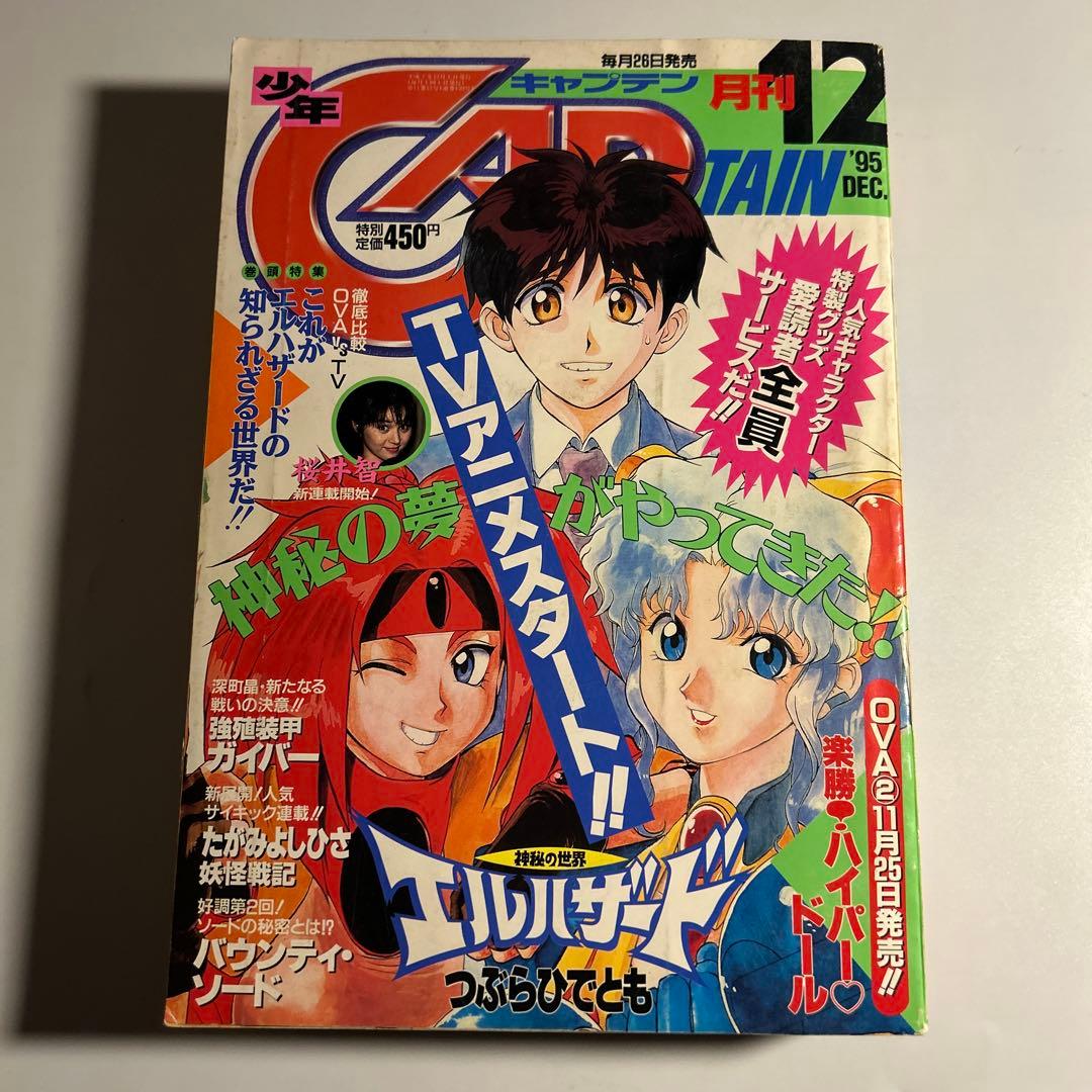 「少年キャプテン」1995年12月号　内藤泰弘「トライガン　特別篇」掲載