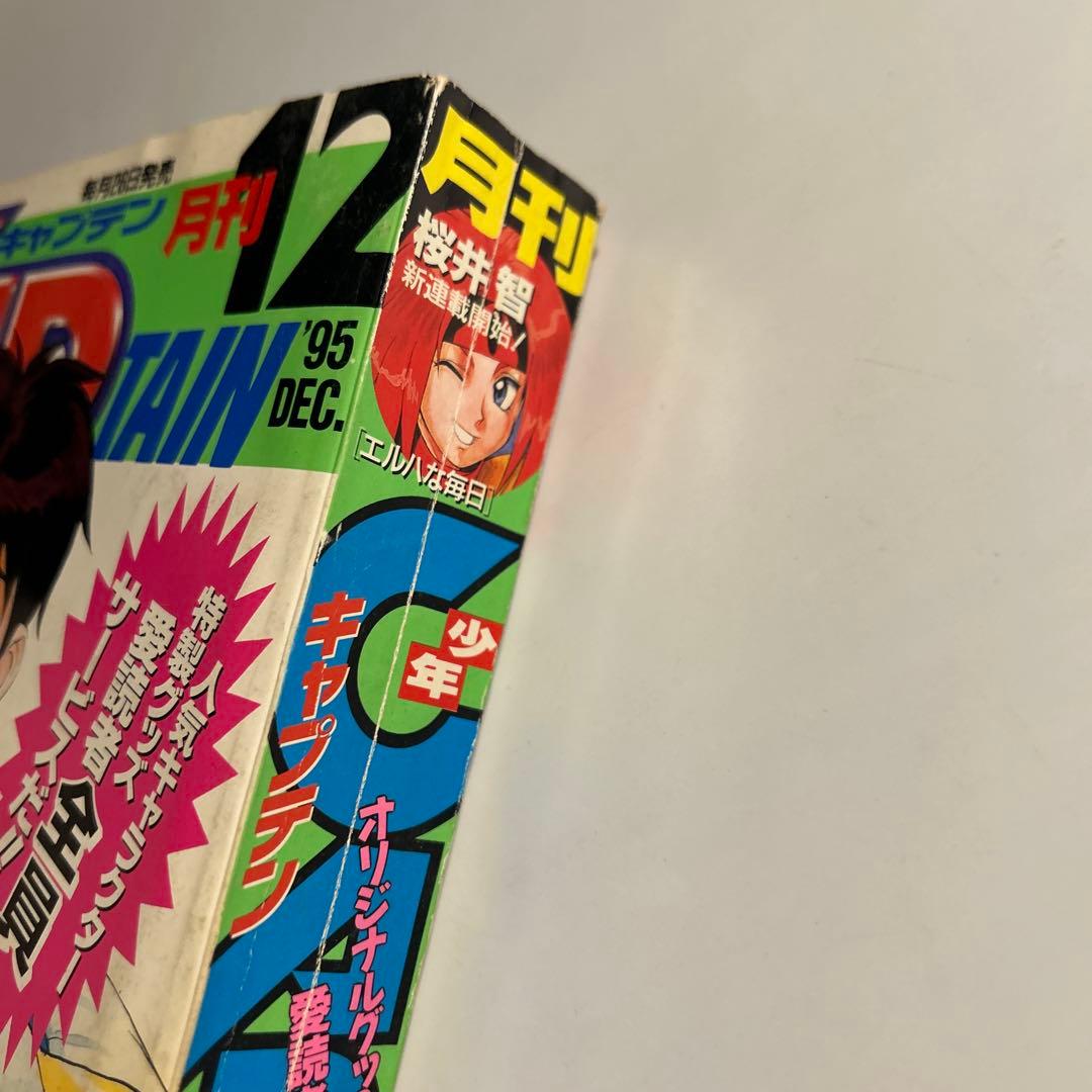 「少年キャプテン」1995年12月号　内藤泰弘「トライガン　特別篇」掲載