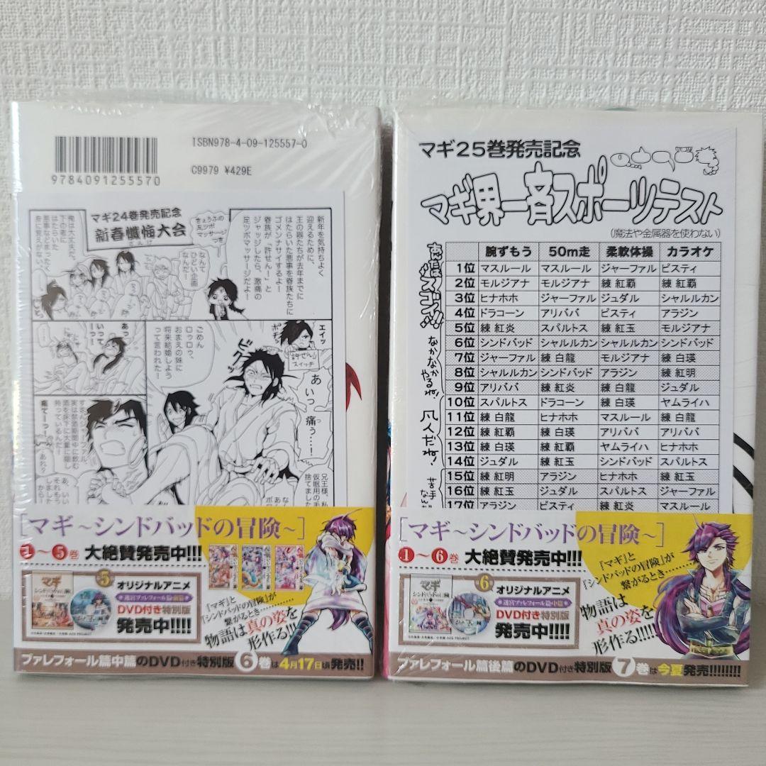 マギ 22巻 〜 37巻 特典付き まとめ