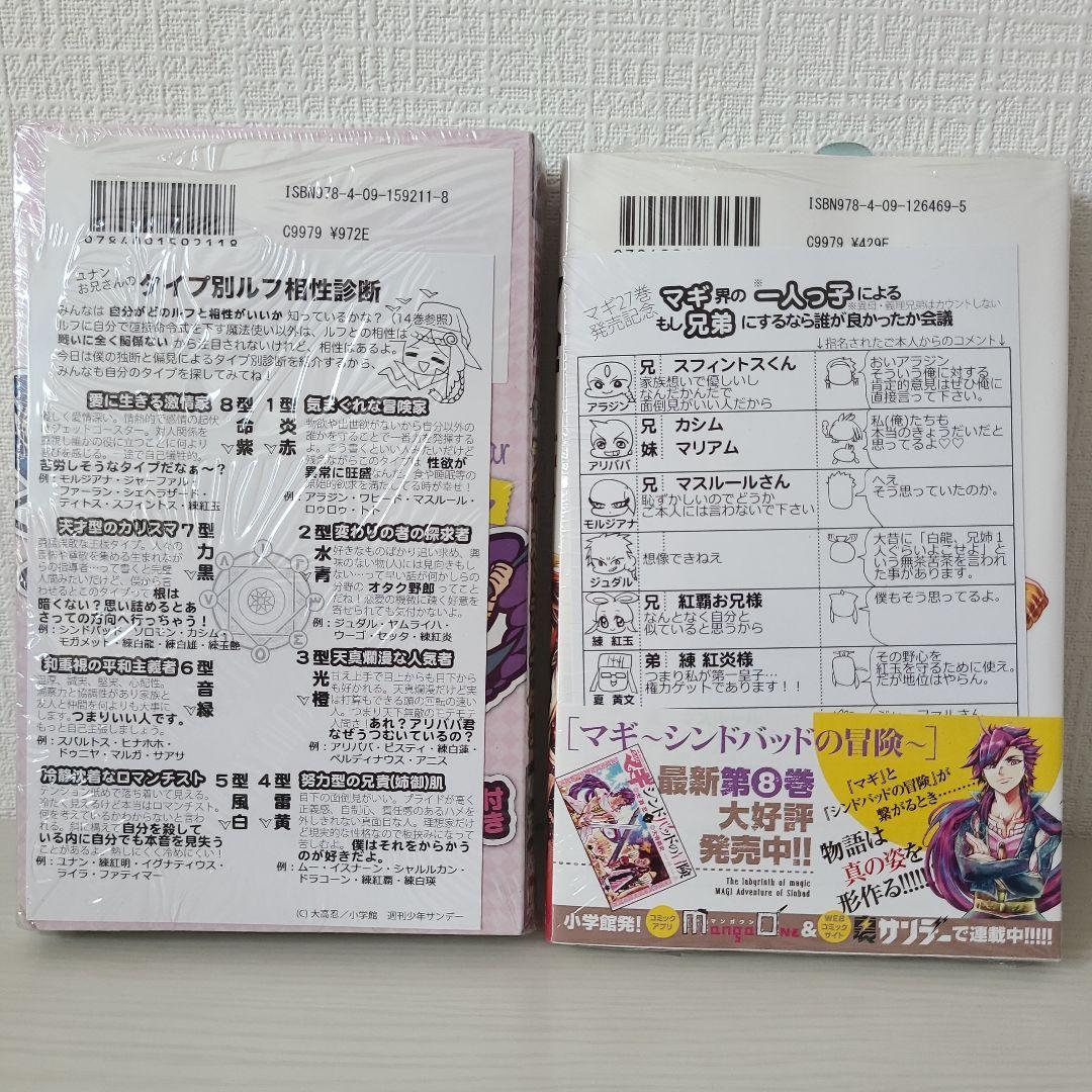 マギ 22巻 〜 37巻 特典付き まとめ