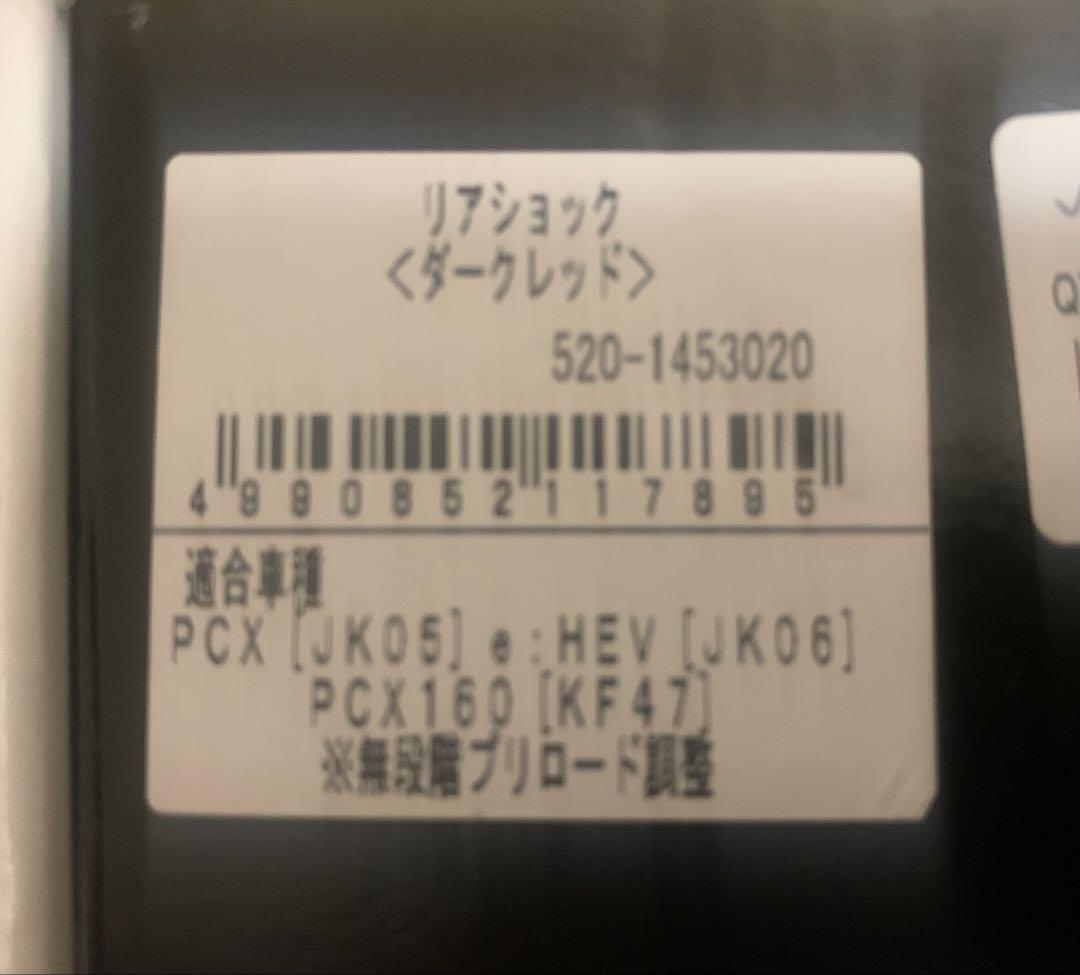 PCX JK05 キタコリアショック美品