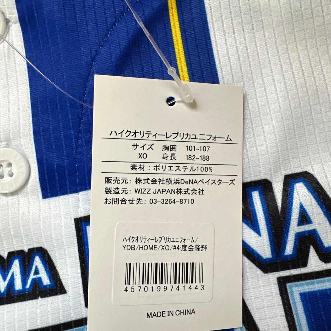 横浜DeNAベイスターズ 度会隆輝選手 直筆サイン入りユニフォーム XO