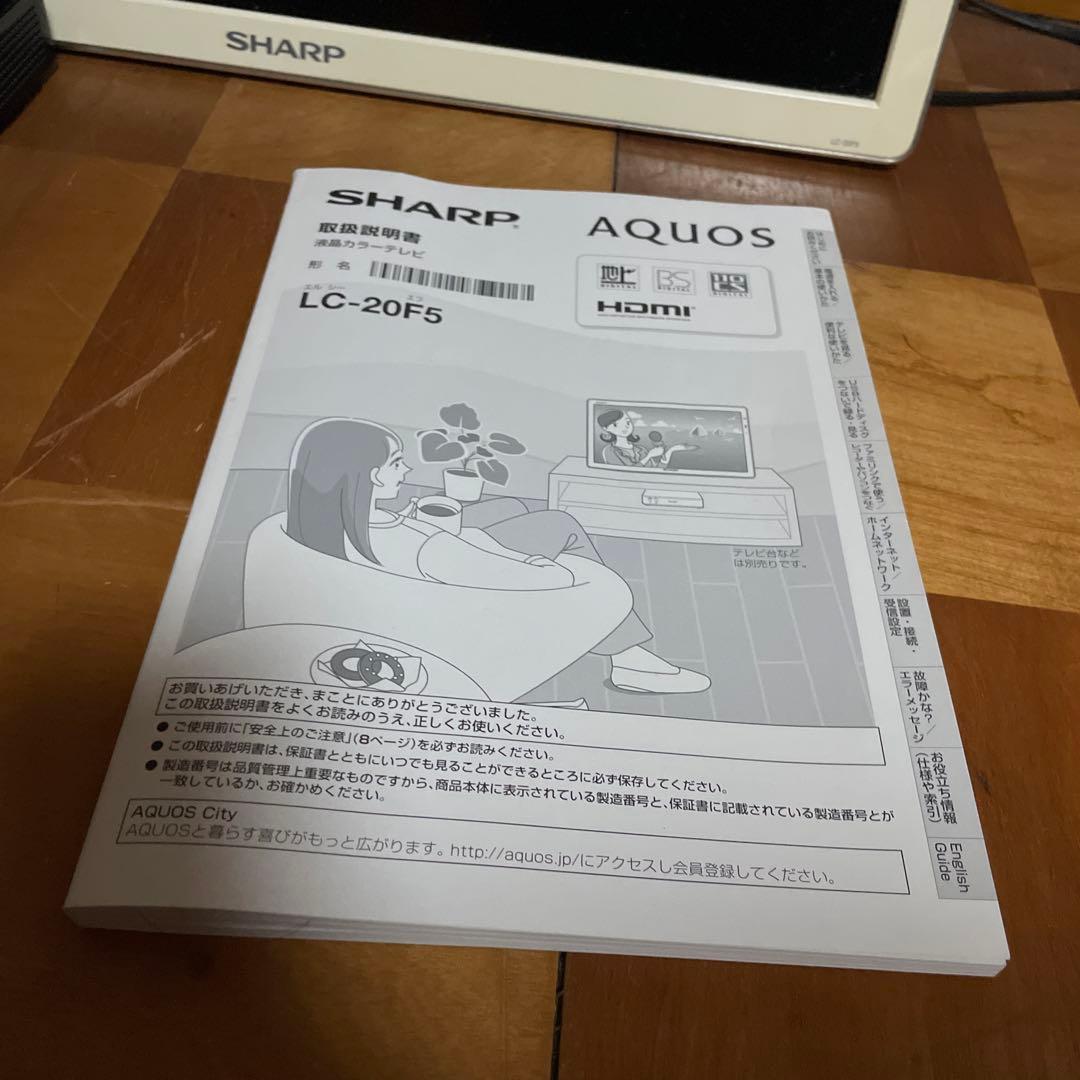 Sharp AQUOS LC-20F5 ワイヤレステレビ　フリースタイル