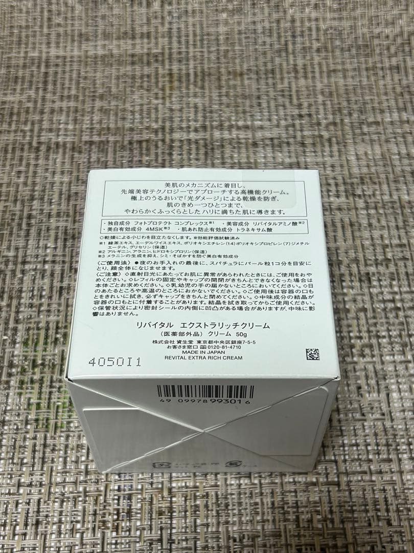 最終値下げ！資生堂リバイタルエクストラリッチクリームアドバンスド 本体50g
