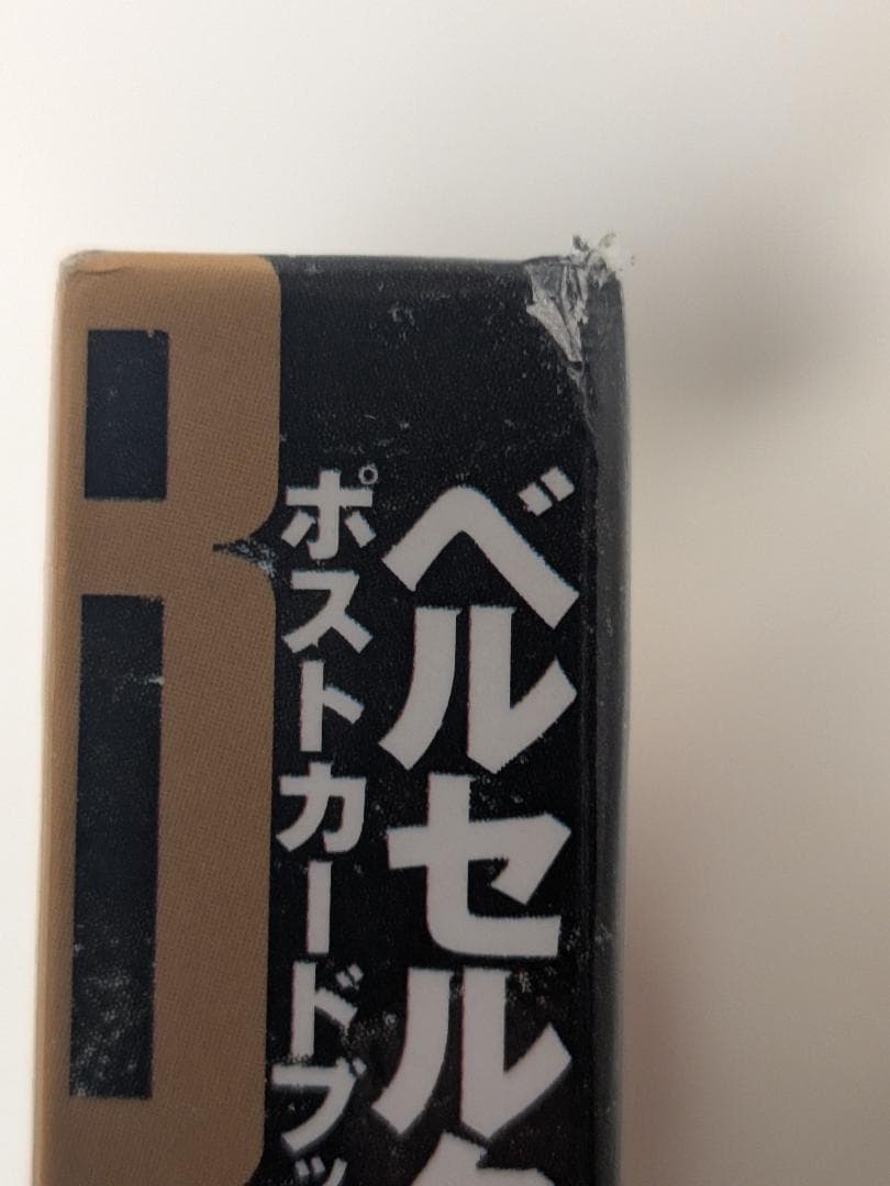 ベルセルク　ポストカードブック　雄叫び　WARCRY