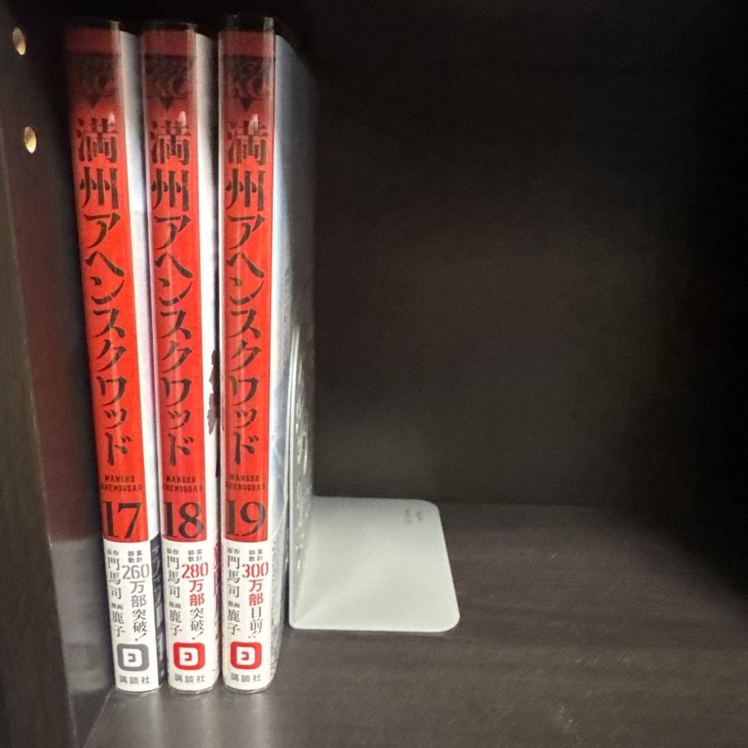 【美品】満州アヘンスクワッド 初版帯つき 全巻セット