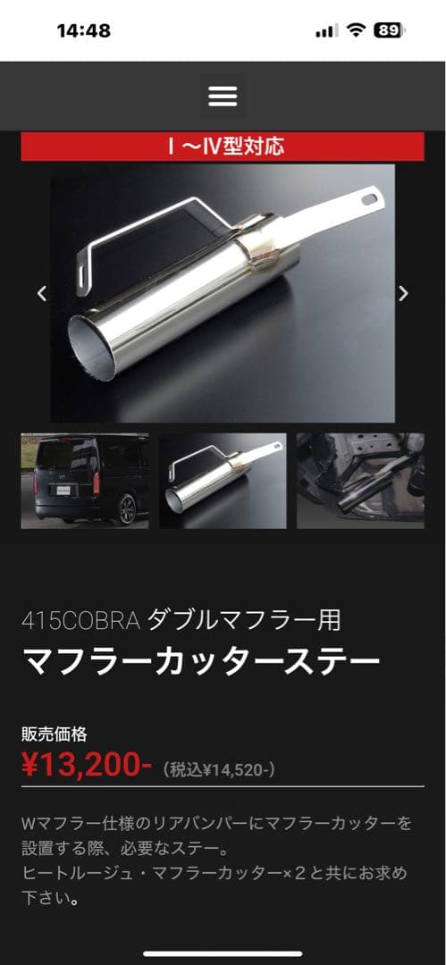 新品未使用ハイエースマフラーカッター マフラーカッターステー　　415コブラ