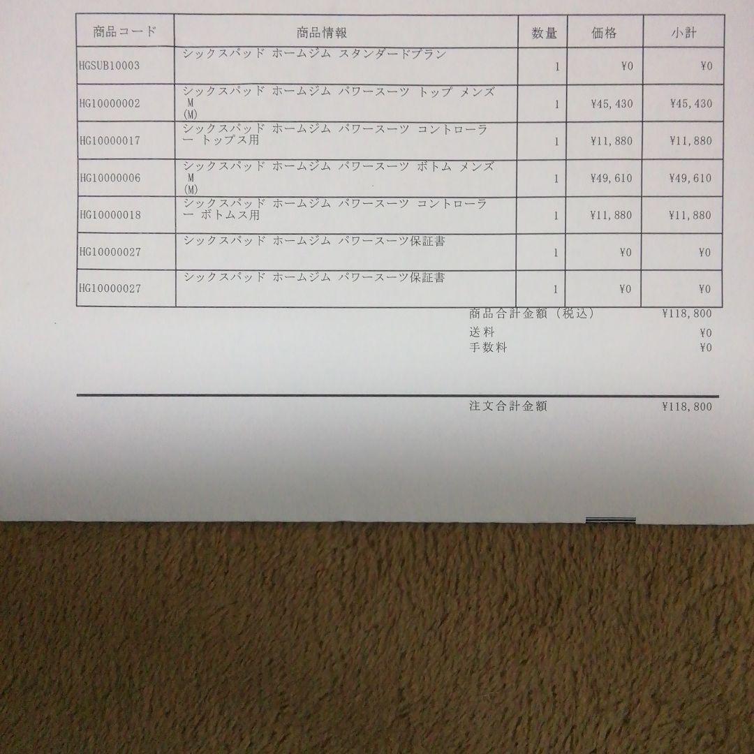 SIXPAD  GYMトレーニングウェア パワースーツ 上下セットM