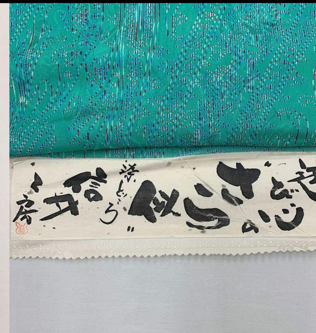 九寸名古屋帯☆緑☆新品☆正絹☆原色染☆西陣☆色遊び☆特撰創作多色染☆なごや帯