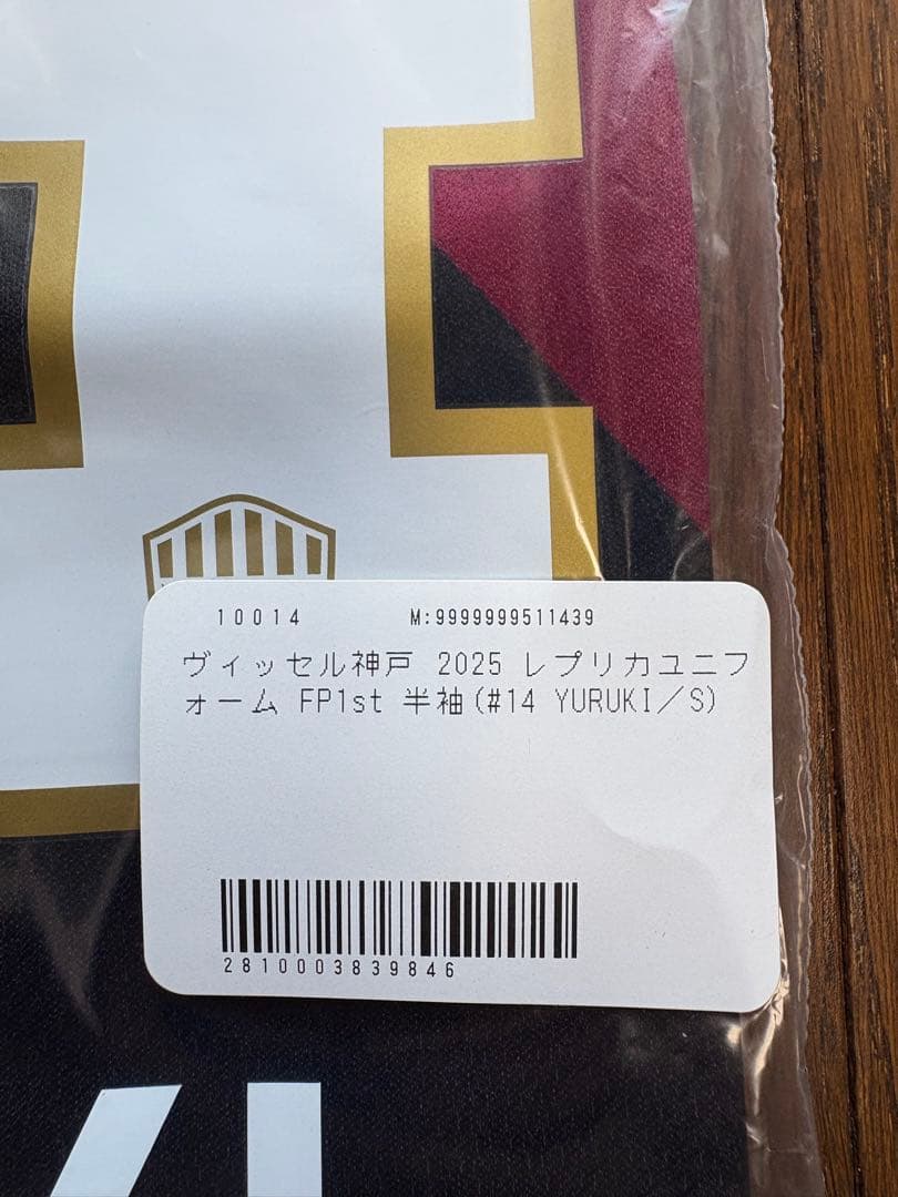 ヴィッセル神戸 2025 半袖ユニフォーム #14 YURUKI