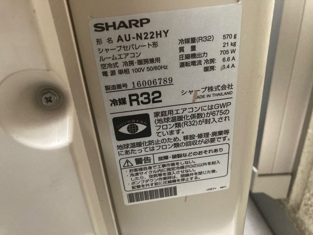 ※WD【室内機・室外機】2021年製 シャープエアコン AY-N22H-W