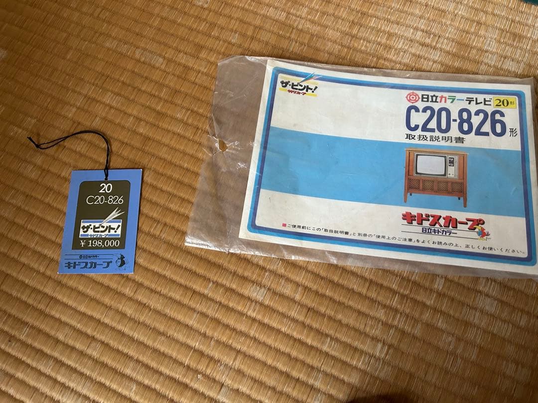 全国送料無料　日立　ブラウン管　テレビ　家具調　昭和レトロ　家電　当時物　液晶