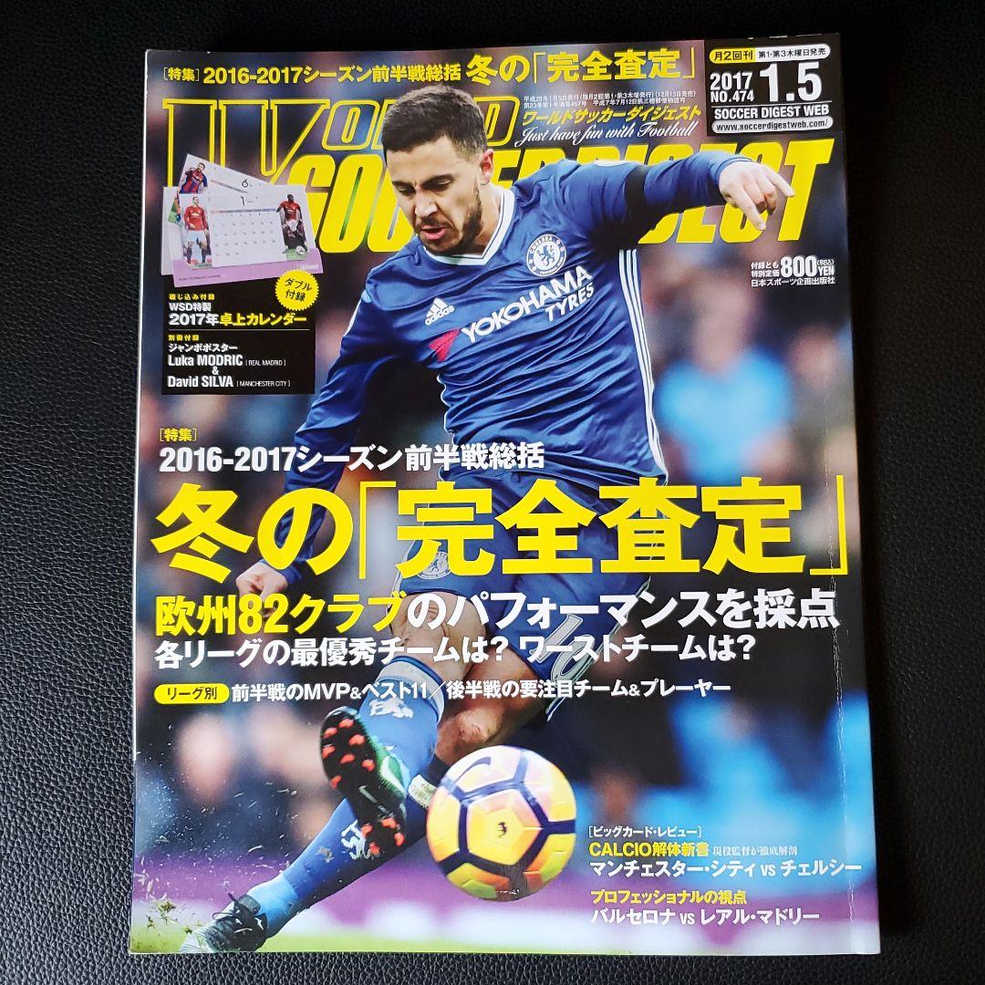 ワールドサッカーダイジェスト