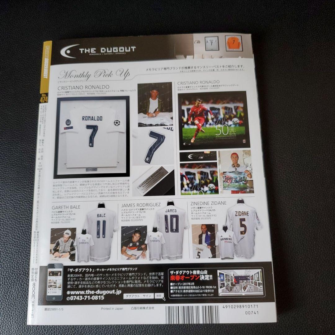 ワールドサッカーダイジェスト