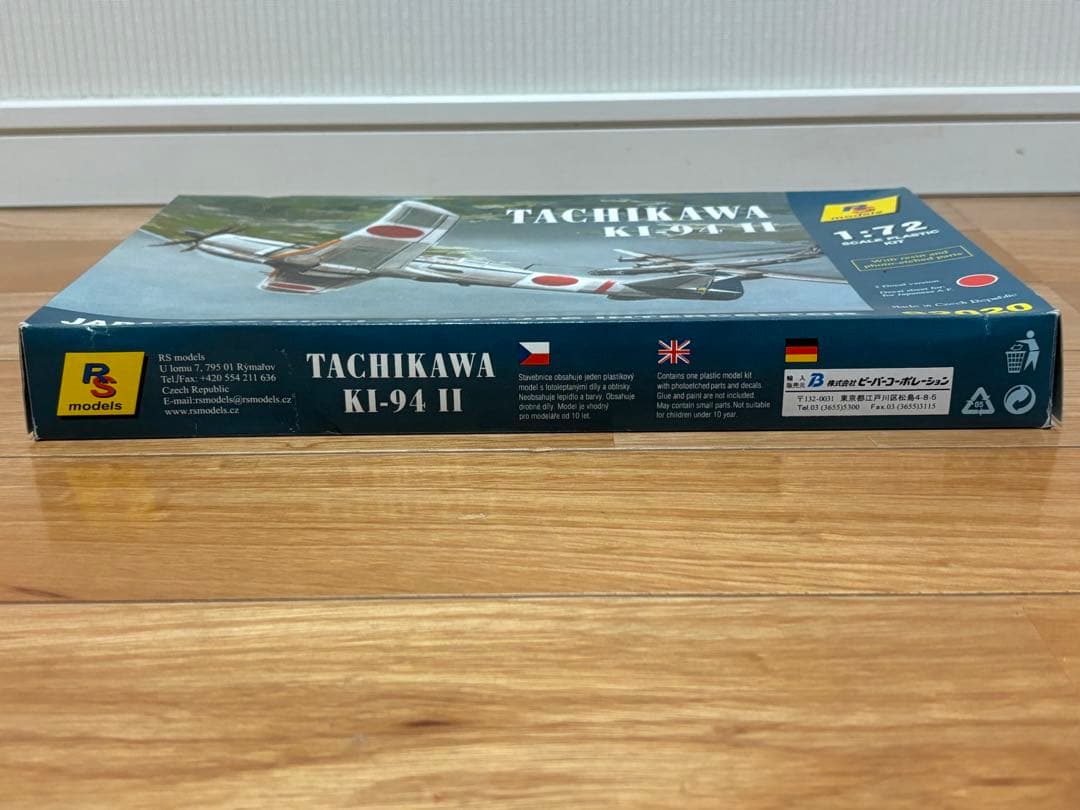 RSモデル 1/72 日本陸軍 高高度迎撃戦闘機 立川飛行機 キ-94Ⅱ 未組立