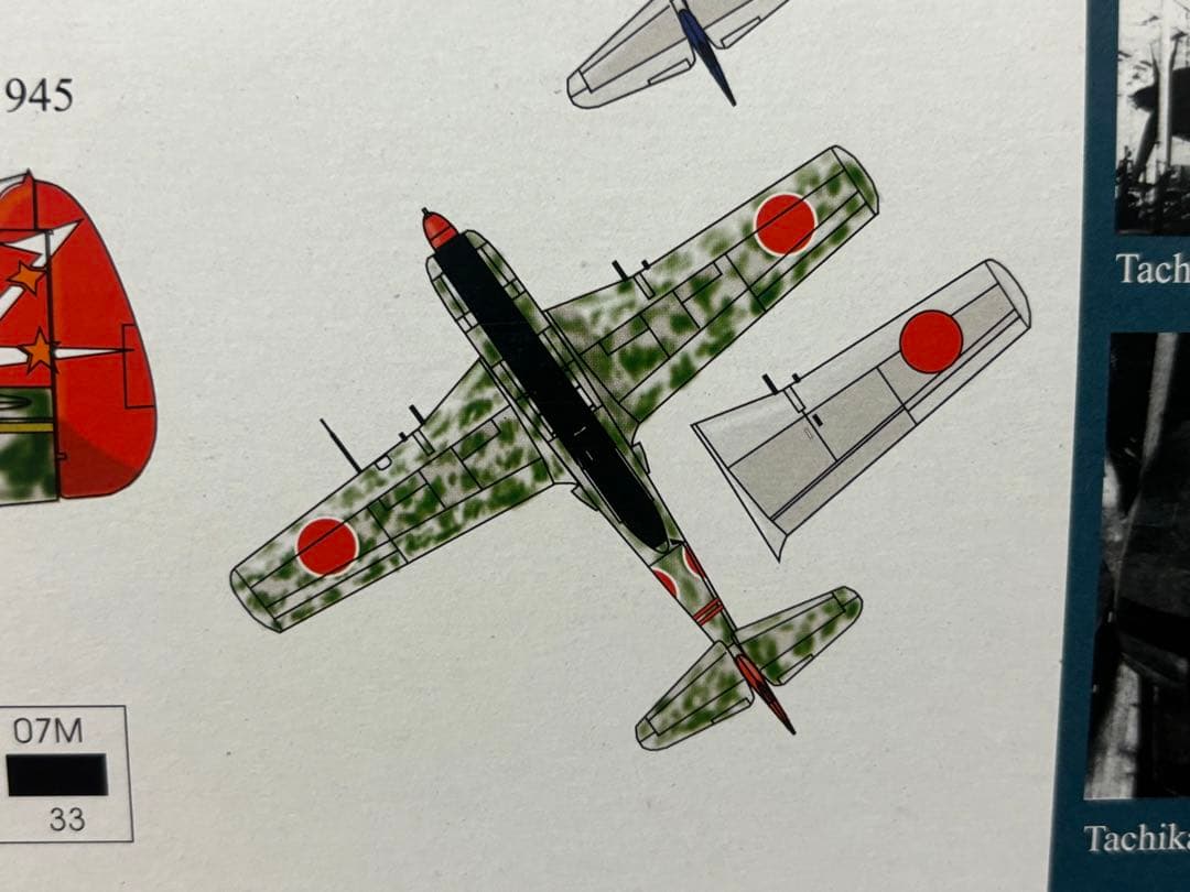 RSモデル 1/72 日本陸軍 高高度迎撃戦闘機 立川飛行機 キ-94Ⅱ 未組立