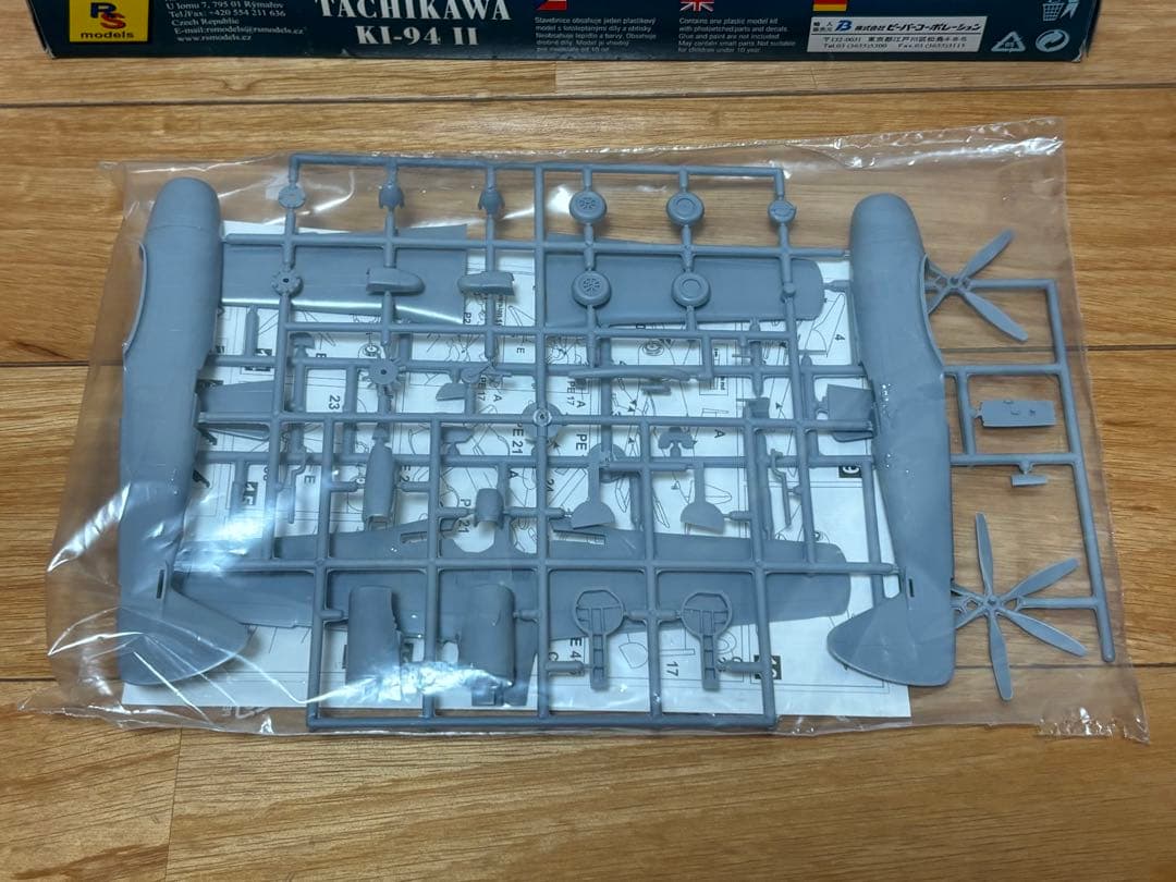 RSモデル 1/72 日本陸軍 高高度迎撃戦闘機 立川飛行機 キ-94Ⅱ 未組立