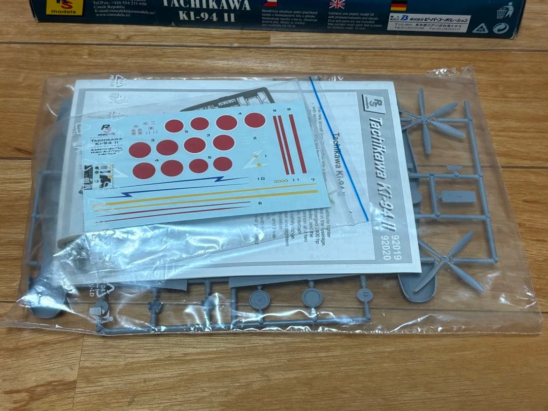RSモデル 1/72 日本陸軍 高高度迎撃戦闘機 立川飛行機 キ-94Ⅱ 未組立