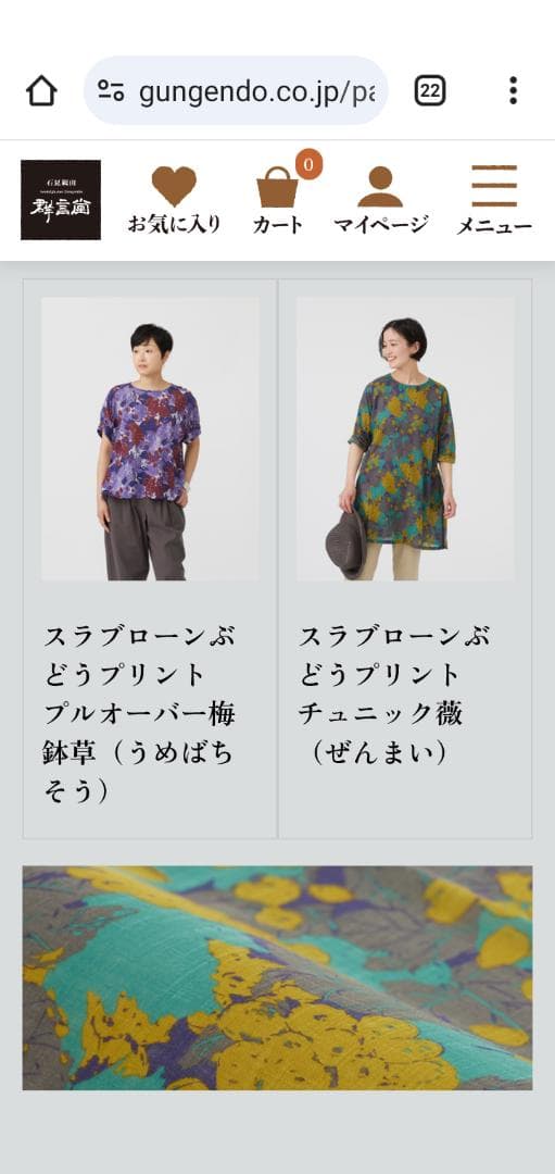 群言堂 スラブローン　葡萄柄チュニック