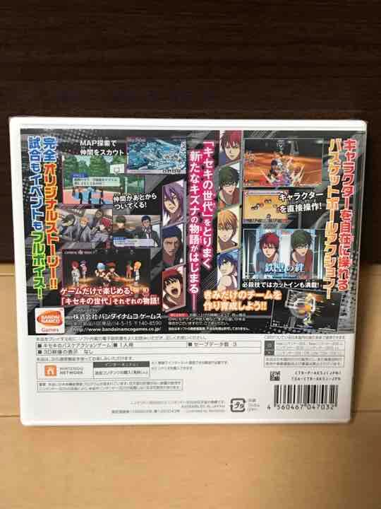 黒子のバスケ 未来へのキズナ