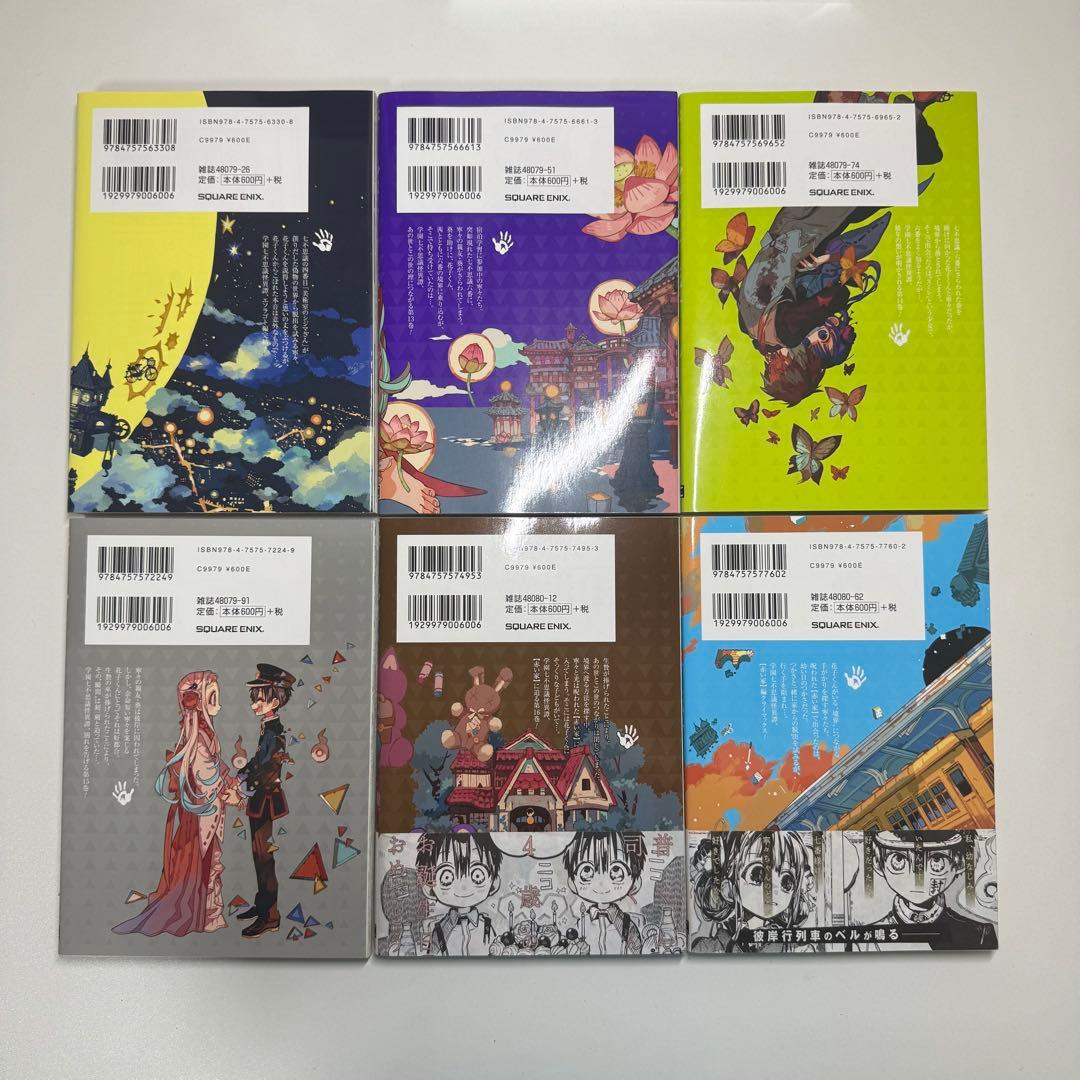 漫画 地縛少年花子くん 0巻～20巻 まとめ売り