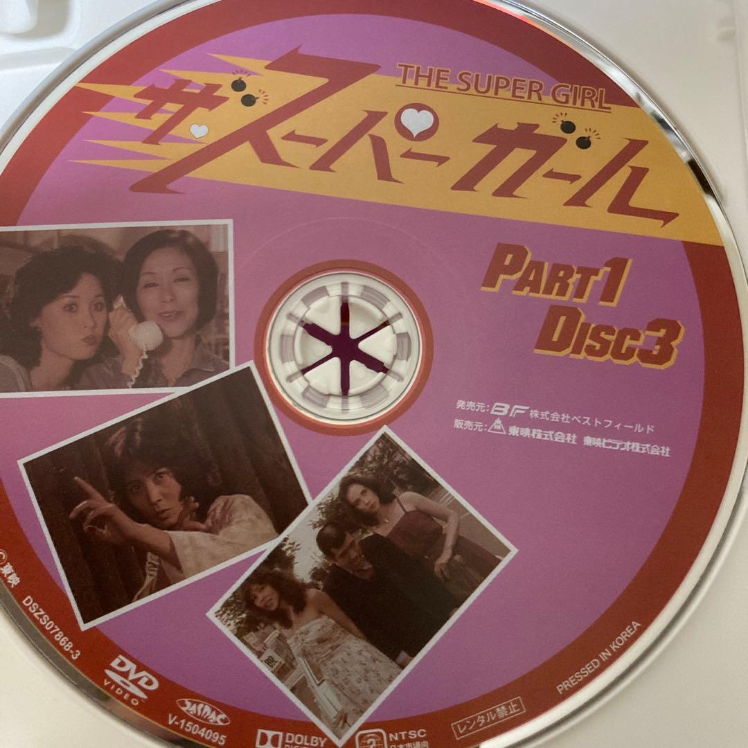 ザ・スーパーガール DVD-BOX Part1 デジタルリマスター版〈5枚組〉