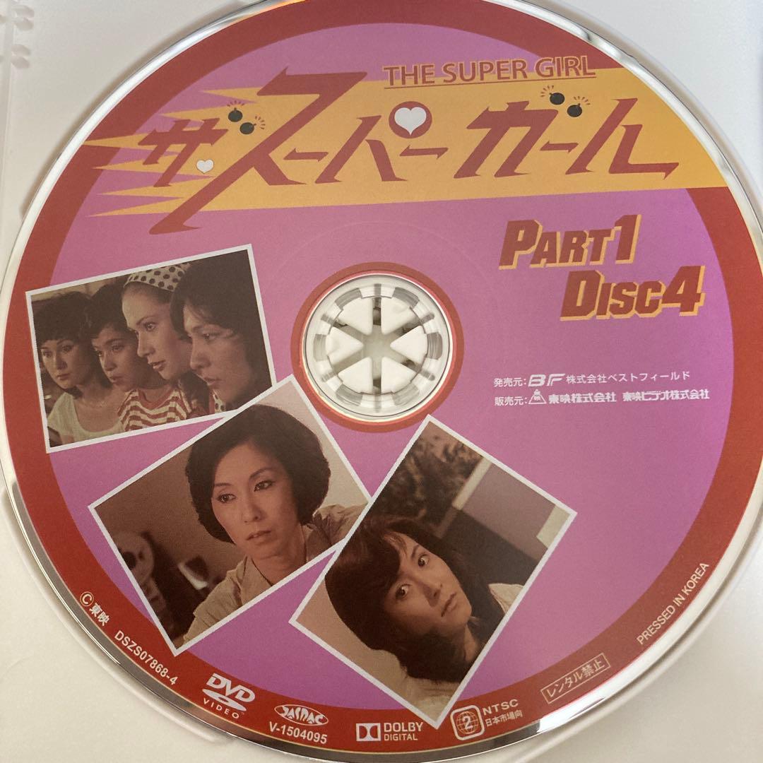 ザ・スーパーガール DVD-BOX Part1 デジタルリマスター版〈5枚組〉